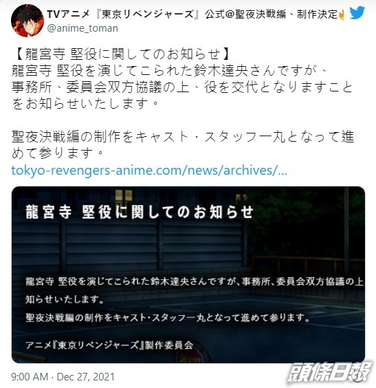 《東京復仇者》動畫製作委員會宣佈撤換聲優。